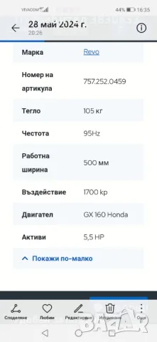 Вибро плоча -трамбовка revo, Honda , снимка 7 - Други инструменти - 50143468