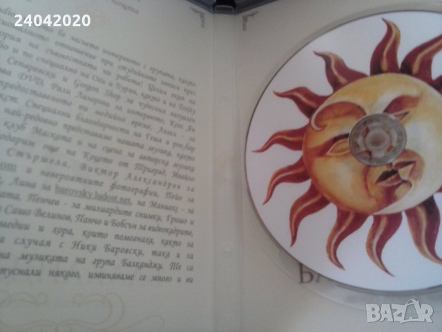 Балканджи - Между деня и нощта ДВД, снимка 2 - DVD дискове - 34596967