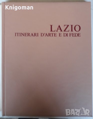 Lazio. Itinerari D'Arte e di Fede, Mario Rivosecchi, снимка 2 - Енциклопедии, справочници - 40559989