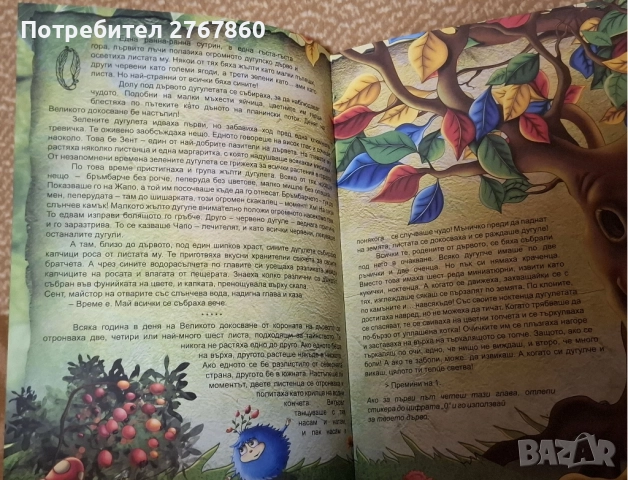 Дугулите и вълшебното листо, снимка 5 - Детски книжки - 52142513