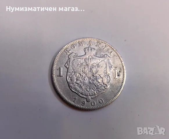 1 лея 1900 година Румъния 