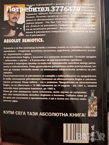 Absolut semiotics Христо Кафтанджиев , снимка 2 - Специализирана литература - 49786348