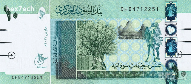 ❤️ ⭐ Судан 2017 10 паунда UNC нова ⭐ ❤️, снимка 2 - Нумизматика и бонистика - 53642356