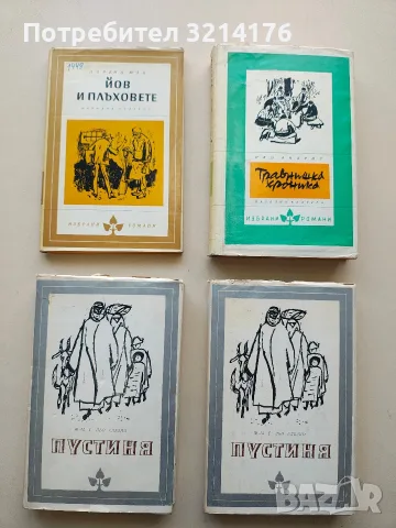 Травнишка хроника. Консулските времена - Иво Андрич 