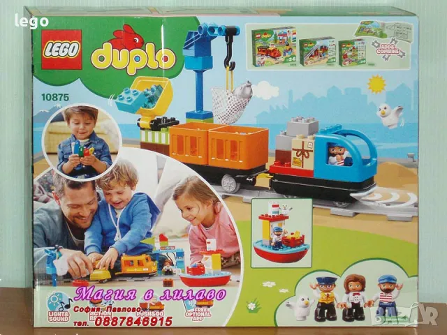 Продавам лего LEGO DUPLO 10875 - Товарен влак , снимка 2 - Образователни игри - 47828490