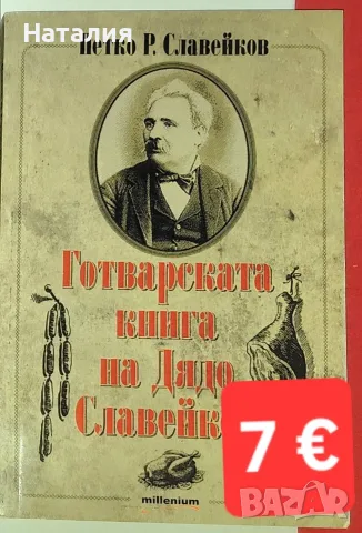 Книга с готварски рецепти