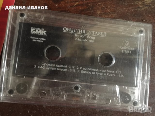 Ку-ку бенд/ Франция здравей/без обложката , снимка 1