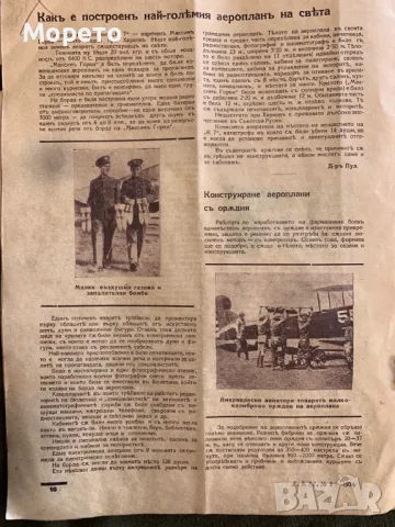 Царско военно списание Газова защита и авиация-1934г. Брой-2, снимка 3 - Антикварни и старинни предмети - 47875648