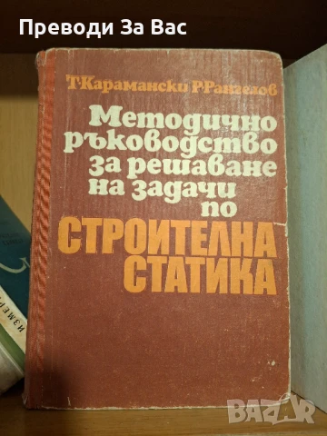 Книги по строително инженерство част II, снимка 4 - Специализирана литература - 50525860