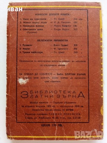 Книги от "Библиотека Златни зърна",поредица "Бележити личности", снимка 8 - Колекции - 41098122
