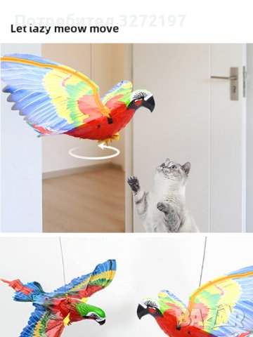  Летяща/висяща играчка Електрически папагал , снимка 13 - За котки - 40952122