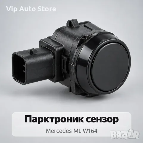Паркинг сензор 3-pin SRLine Mercedes ML W164 – A2215420417