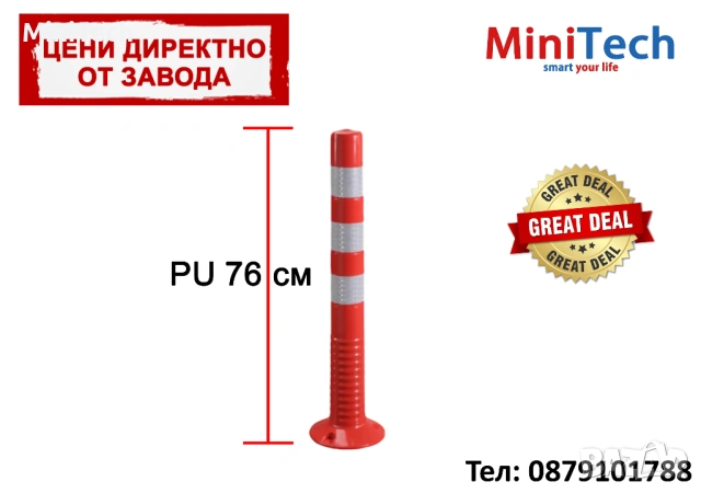 Еластично Колче за паркиране – 76 см (PU материал)