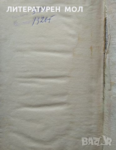 Златната гривна Майн Рид 1941 г. Поредица "По суша и море", снимка 4 - Художествена литература - 34824950