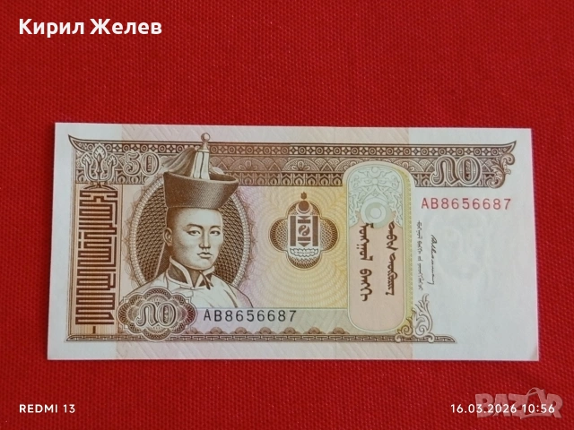 Банкнота МОНГОЛИЯ много красива перфектно състояние непрегъвана за КОЛЕКЦИЯ ДЕКОРАЦИЯ 54131, снимка 4 - Нумизматика и бонистика - 53856136