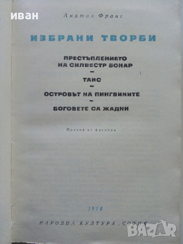 Библиотека "Световна класика", снимка 11 - Художествена литература - 44598590