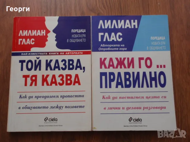 книги за мъже-жени, връзки, взаимоотношения, любов, секс, снимка 2 - Специализирана литература - 47268065