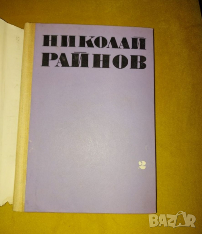 Ценни книги от миналото, снимка 2 - Художествена литература - 36135469