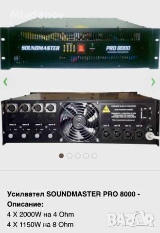 Soundmaster pro 8000.4x2000w., снимка 3 - Друга електроника - 51383032