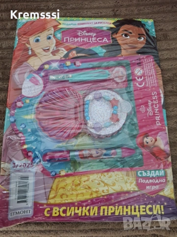 Списание Принцеса/бр.3/2025