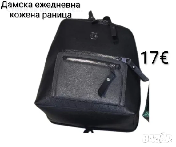Дамска ежедневна кожена раница