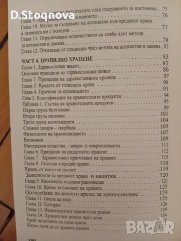 Книга за Здравословно хранене - (Нова)-Грижа за здравето!, снимка 7 - Специализирана литература - 55793367