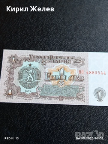 Шест банкноти 1 лев 1974г. НРБ нови в перфектно състояние за КОЛЕКЦИОНЕРИ 50733, снимка 7 - Нумизматика и бонистика - 51269912