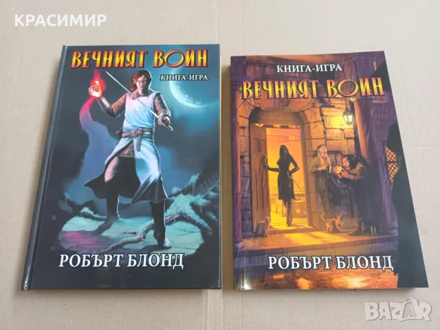 Книги-игри Р. Блонд