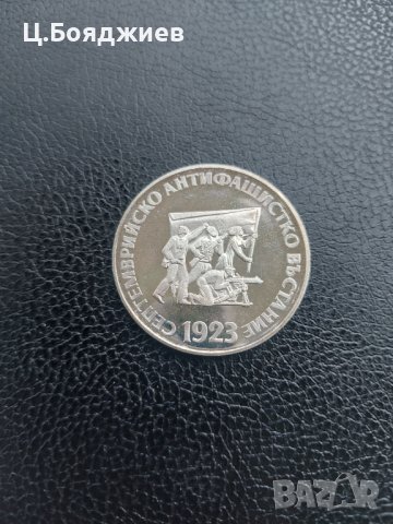 Юбилейна сребърна монета - 5 лв. 1973 г. Септемврийско въстание, снимка 4 - Нумизматика и бонистика - 41063156