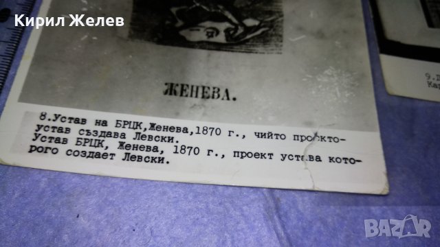 УСТАВ на БРЦК и ДЖОБНОТО ТЕФТЕРЧЕ на АПОСТОЛА 2 Стари ИСТОРИЧЕСКИ СНИМКИ КАРТИЧКИ за КОЛЕКЦИЯ 32349, снимка 7 - Колекции - 38642317