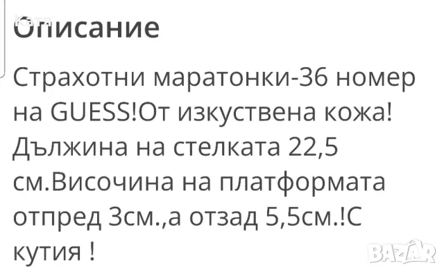 страхотни маратонки-36 номер на GUESS , снимка 6 - Маратонки - 47977461