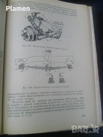 Стар учебник за шофьори категория С на издателство Техника 1972а, снимка 8 - Други ценни предмети - 41166082