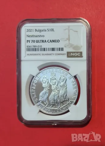 10 лева 2021 година  Нестинарство NGC PF 70