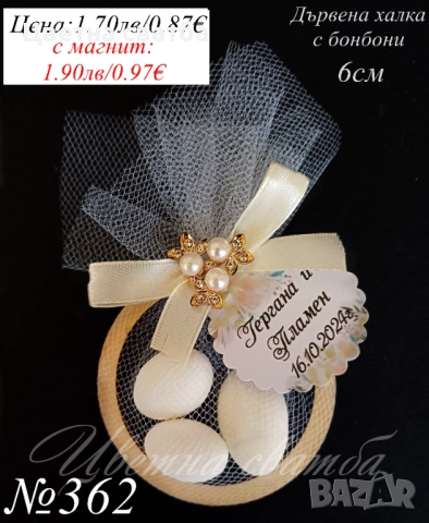 Сватбени подаръчета за гости, Подаръци за сватба, с бонбони, свещи и др