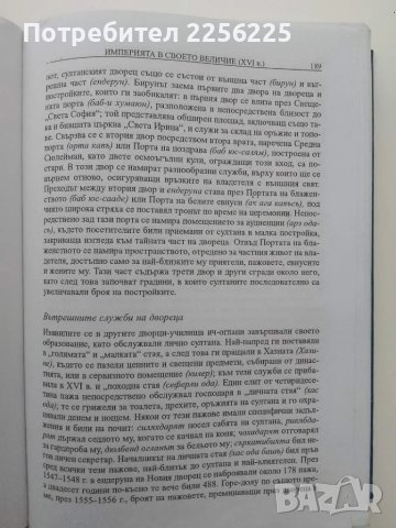 История на Османската империя , снимка 6 - Специализирана литература - 49877933
