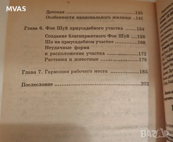 Фън Шуй Пълен курс по стаи помещения, снимка 3 - Езотерика - 49415710
