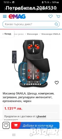 Шиатцо масажор за тяло 4в1- SNAILAX, снимка 18 - Масажори - 48835378