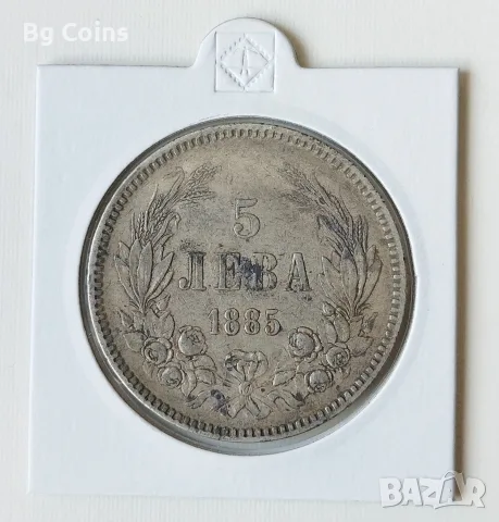 5 лева 1885 Сребро 