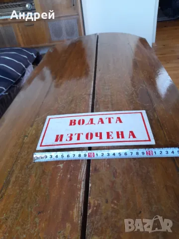 Стара табела Водата Източена, снимка 2 - Други ценни предмети - 50434711