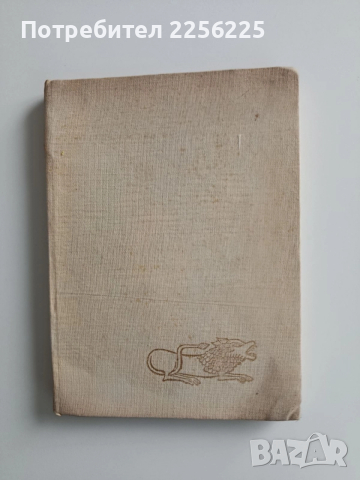 Майстор Алекси и майстор Колю Фичето, снимка 3 - Художествена литература - 52877733