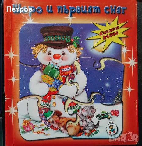 Детски книжки, снимка 3 - Детски книжки - 52775753
