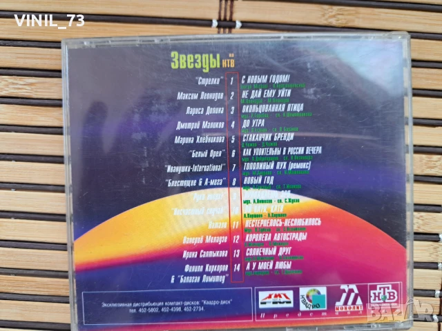 Звезды На НТВ, снимка 3 - CD дискове - 50517887