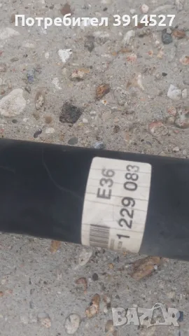 Кардан  БМВ  318 ТДС , снимка 3 - Части - 48699165