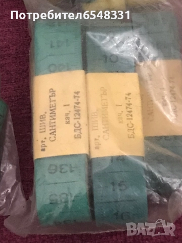 Шивашки метри 90-те години - нови, над 100 бр., снимка 4 - Шевни машини - 51694841