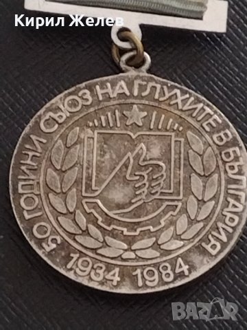 Наградна значка 50г. СЪЮЗ НА ГЛУХИТЕ В БЪЛГАРИЯ за КОЛЕКЦИОНЕРИ 29640, снимка 3 - Антикварни и старинни предмети - 41446174