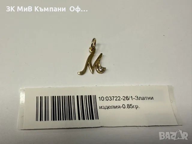 Златна висулка буква М - 0.85гр. - 14К