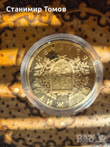 Възпоменателен плакет медал Гоце Делчев, снимка 2 - Нумизматика и бонистика - 53643698