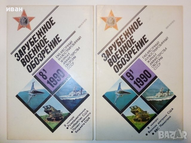 Списания "Зарубежное военное обозрение", снимка 7 - Списания и комикси - 38649974