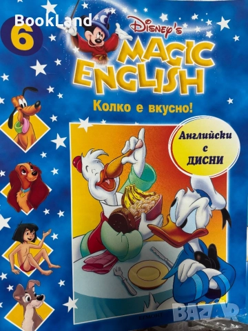Magic English , снимка 7 - Други - 52114222