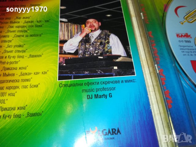 ЧА-ЧА ЧАЛГА БМК ЦД 2009230952, снимка 15 - CD дискове - 42254113